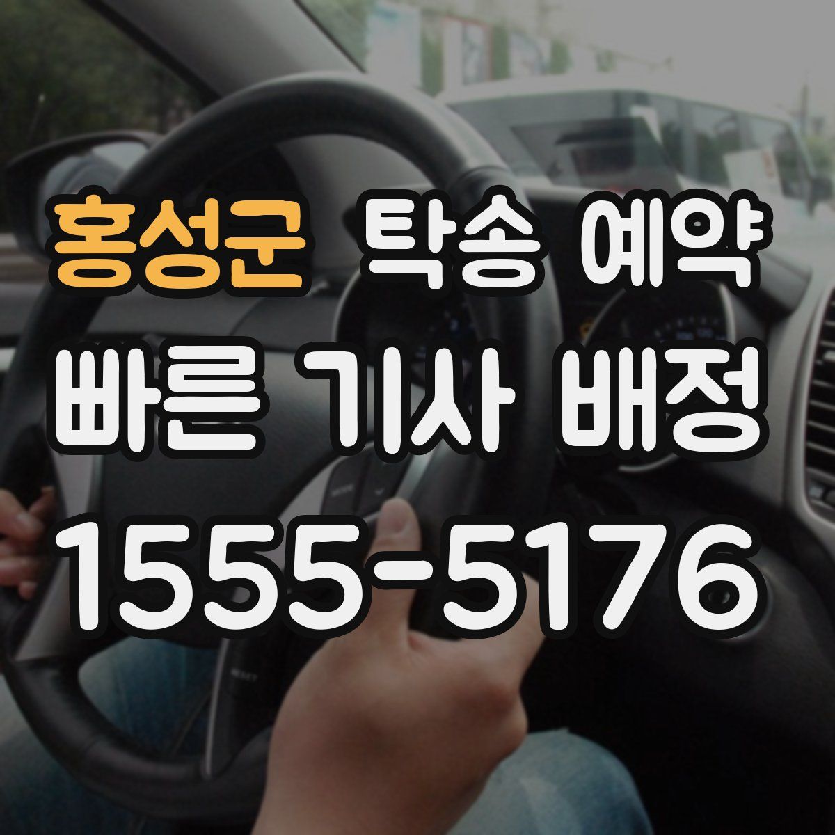 홍성군 탁송 예약