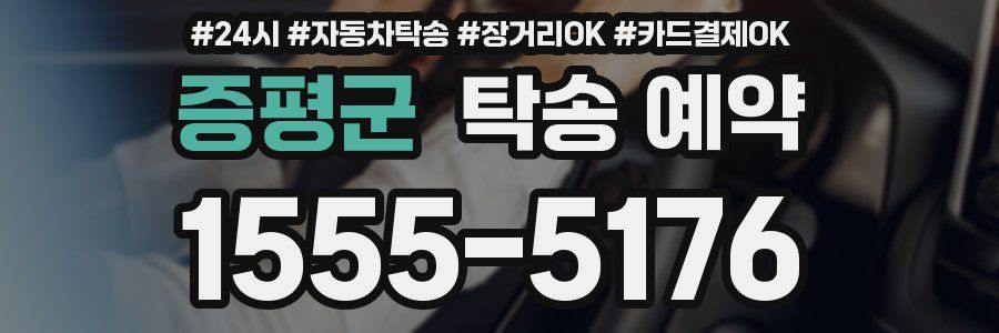 증평군 탁송 예약