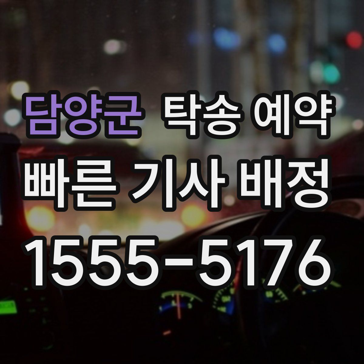 담양군 탁송 예약