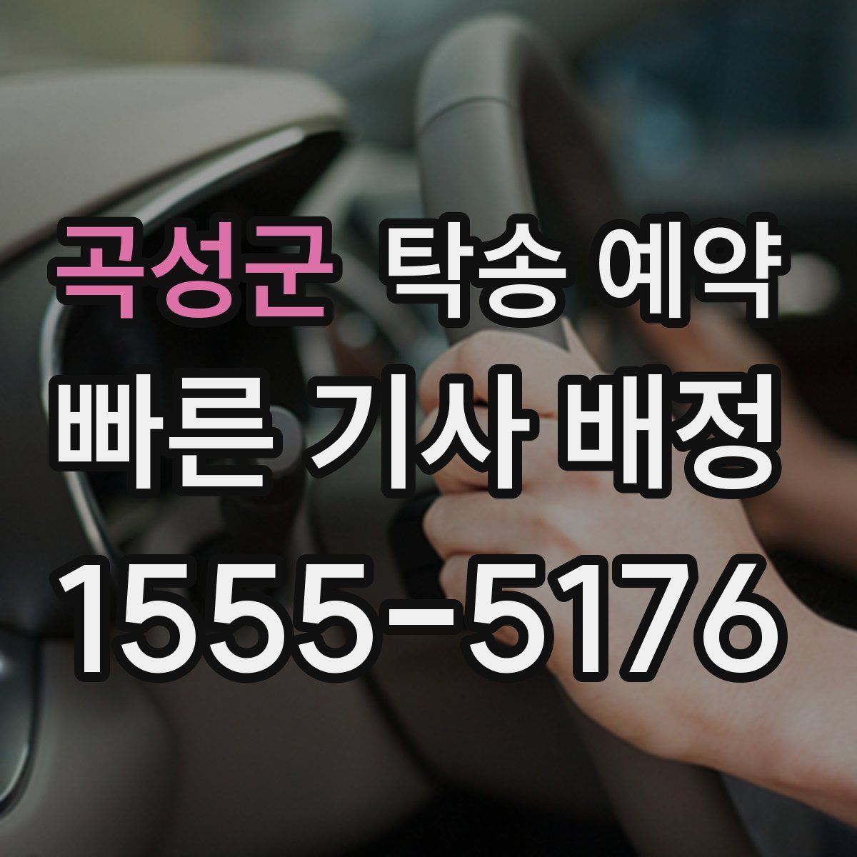 곡성군 탁송 예약