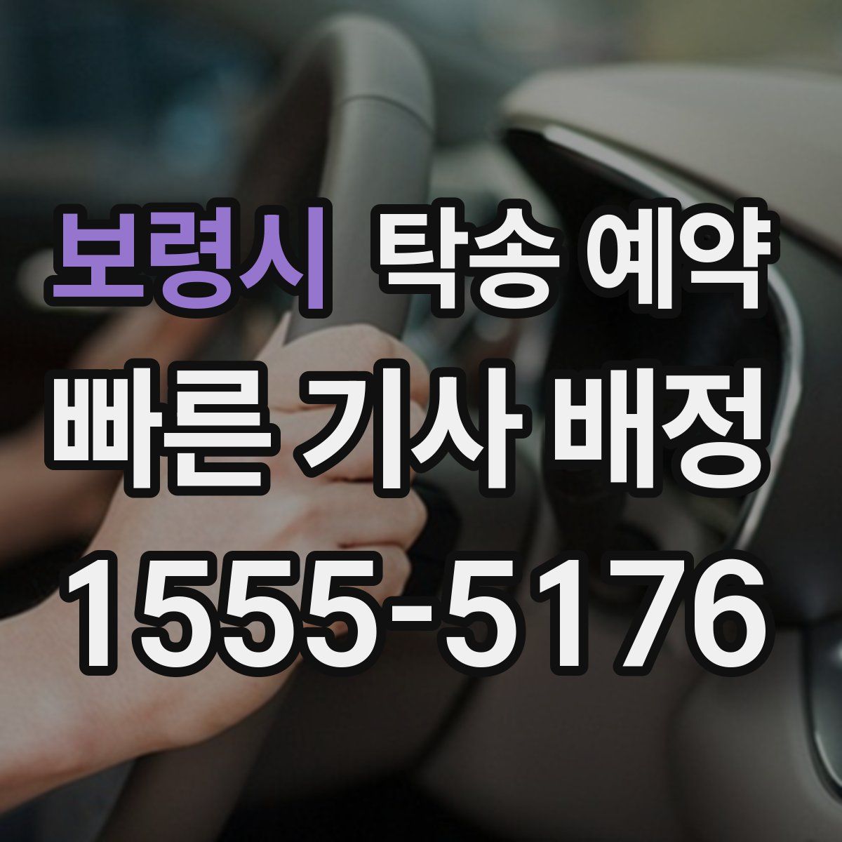 보령시 탁송 예약