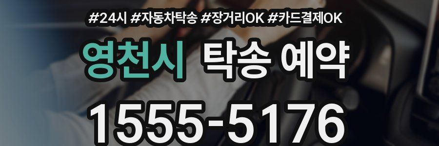 영천시 탁송 예약