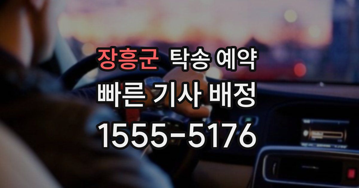 장흥군 탁송 예약