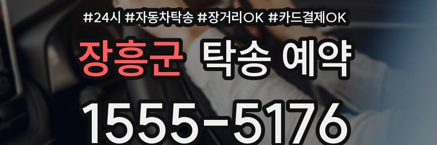 장흥군 탁송 예약