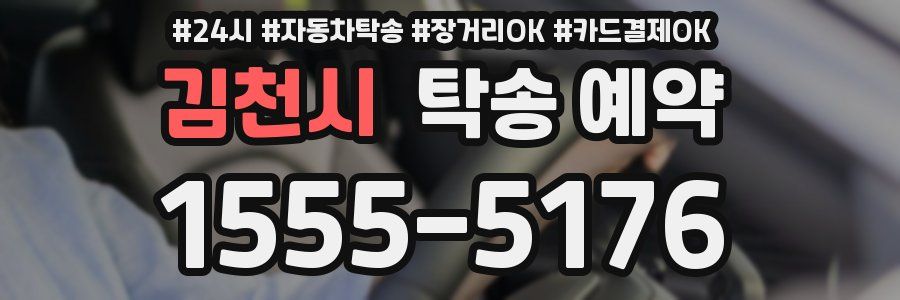 김천시 탁송 예약