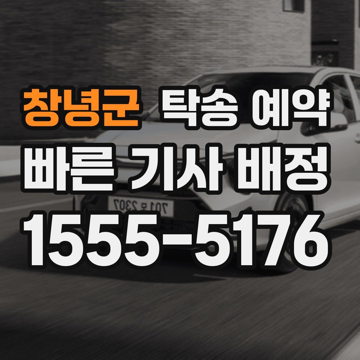 창녕군 탁송 예약