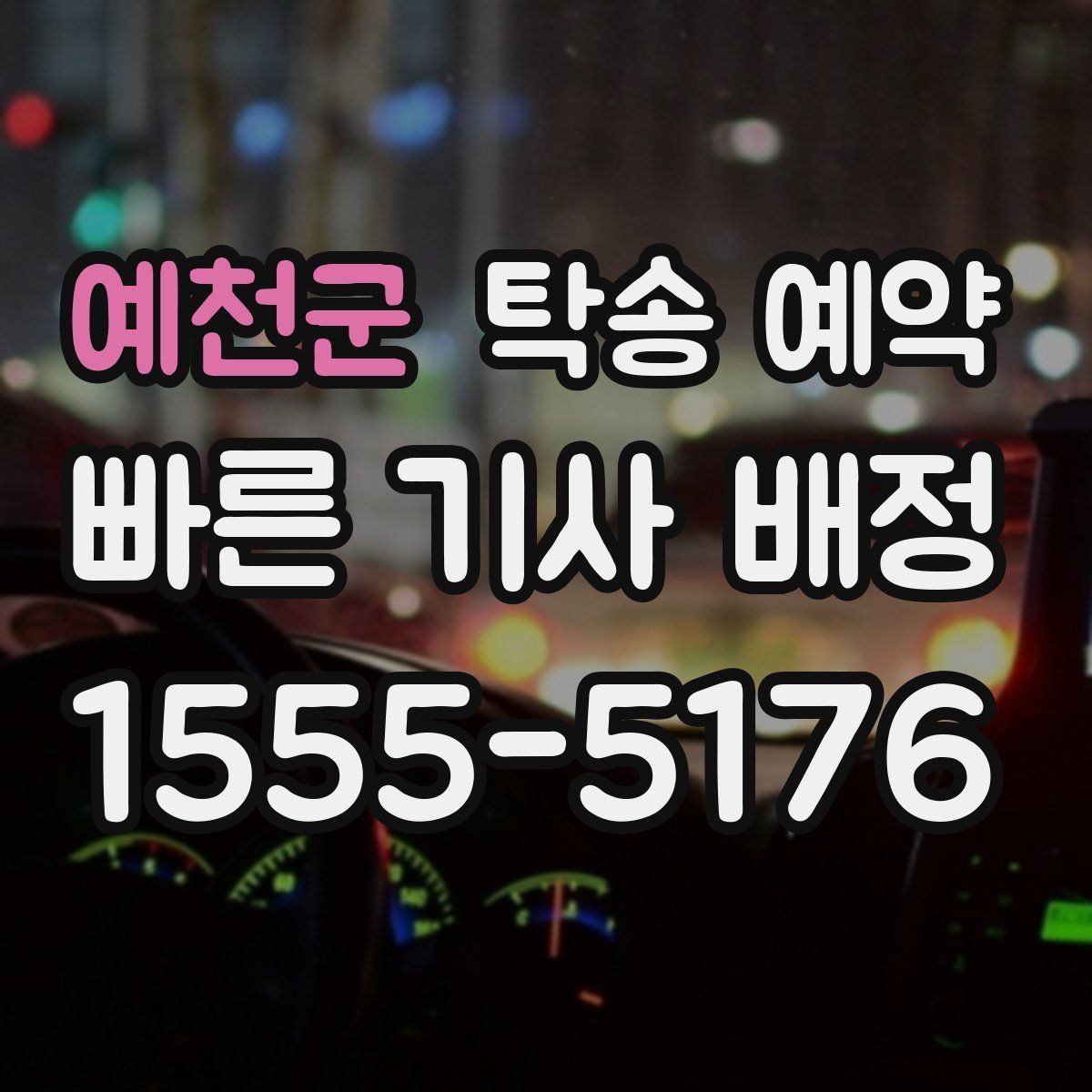 예천군 탁송 예약