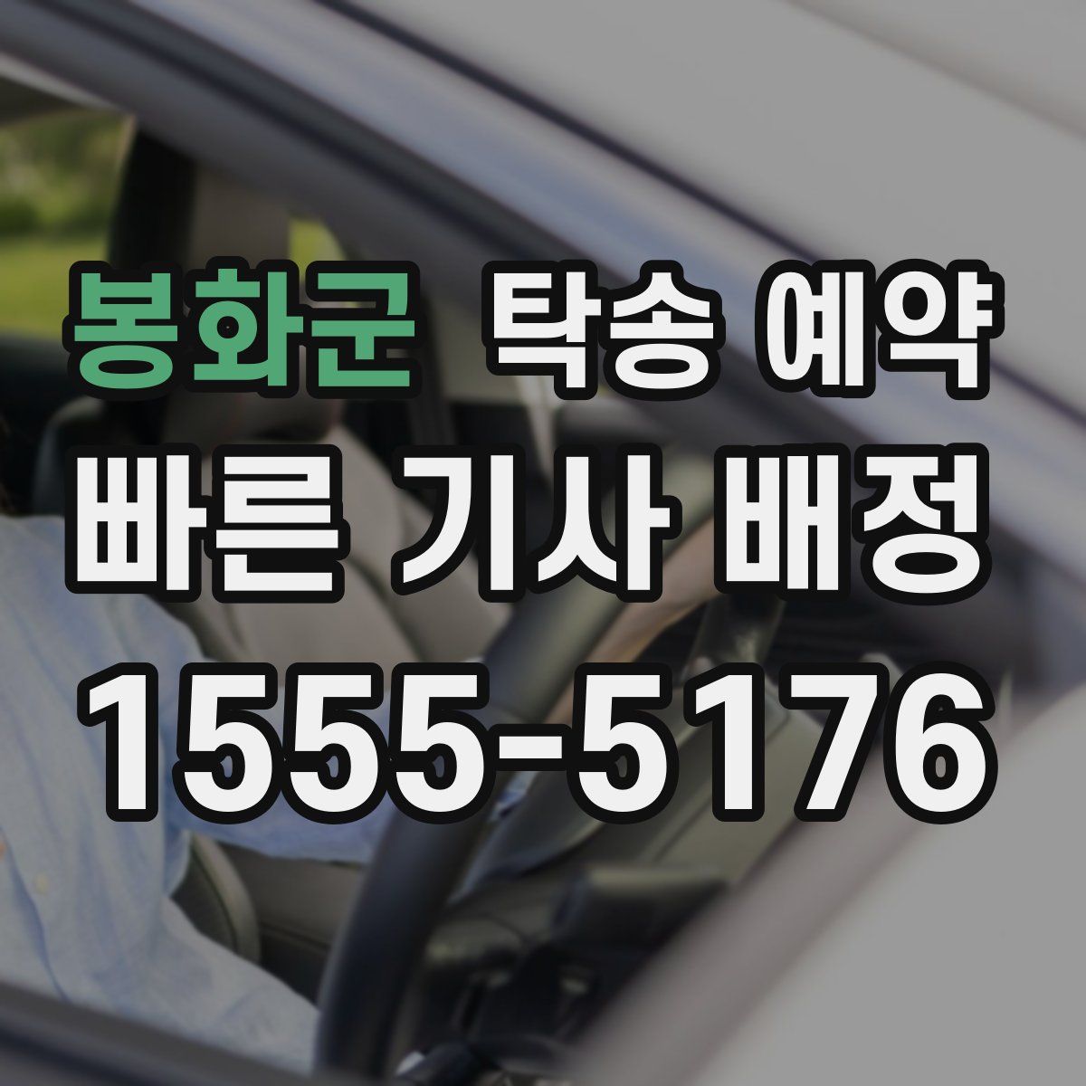 봉화군 탁송 예약