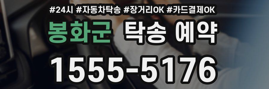 봉화군 탁송 예약