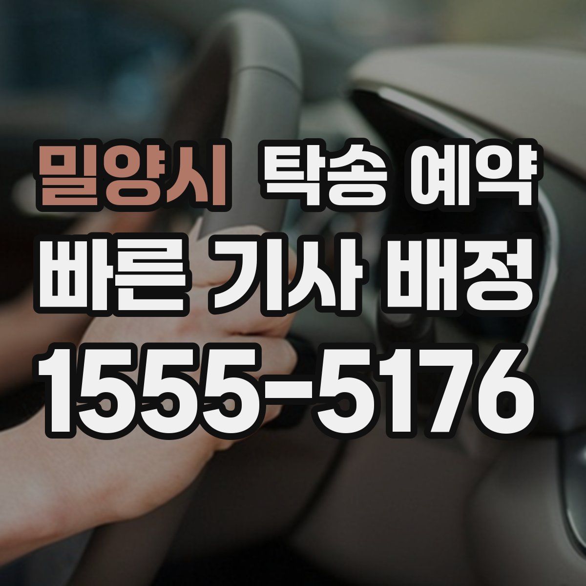 밀양시 탁송 예약