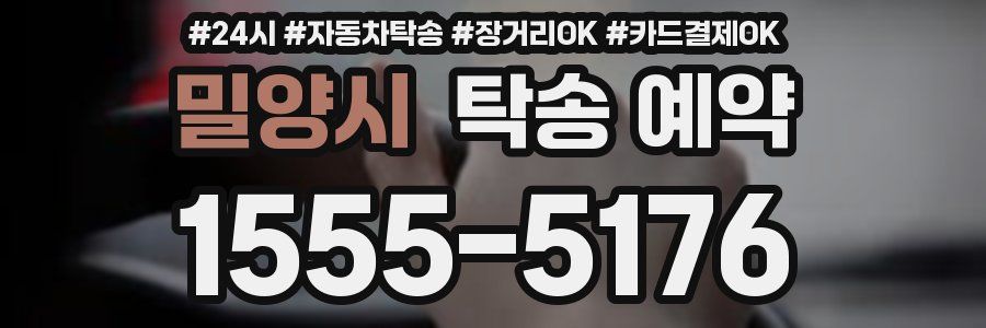 밀양시 탁송 예약