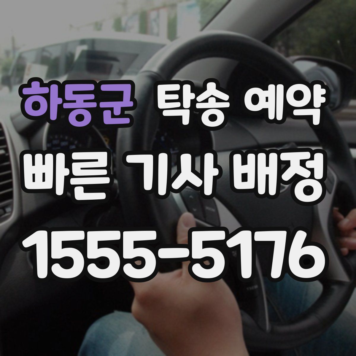 하동군 탁송 예약