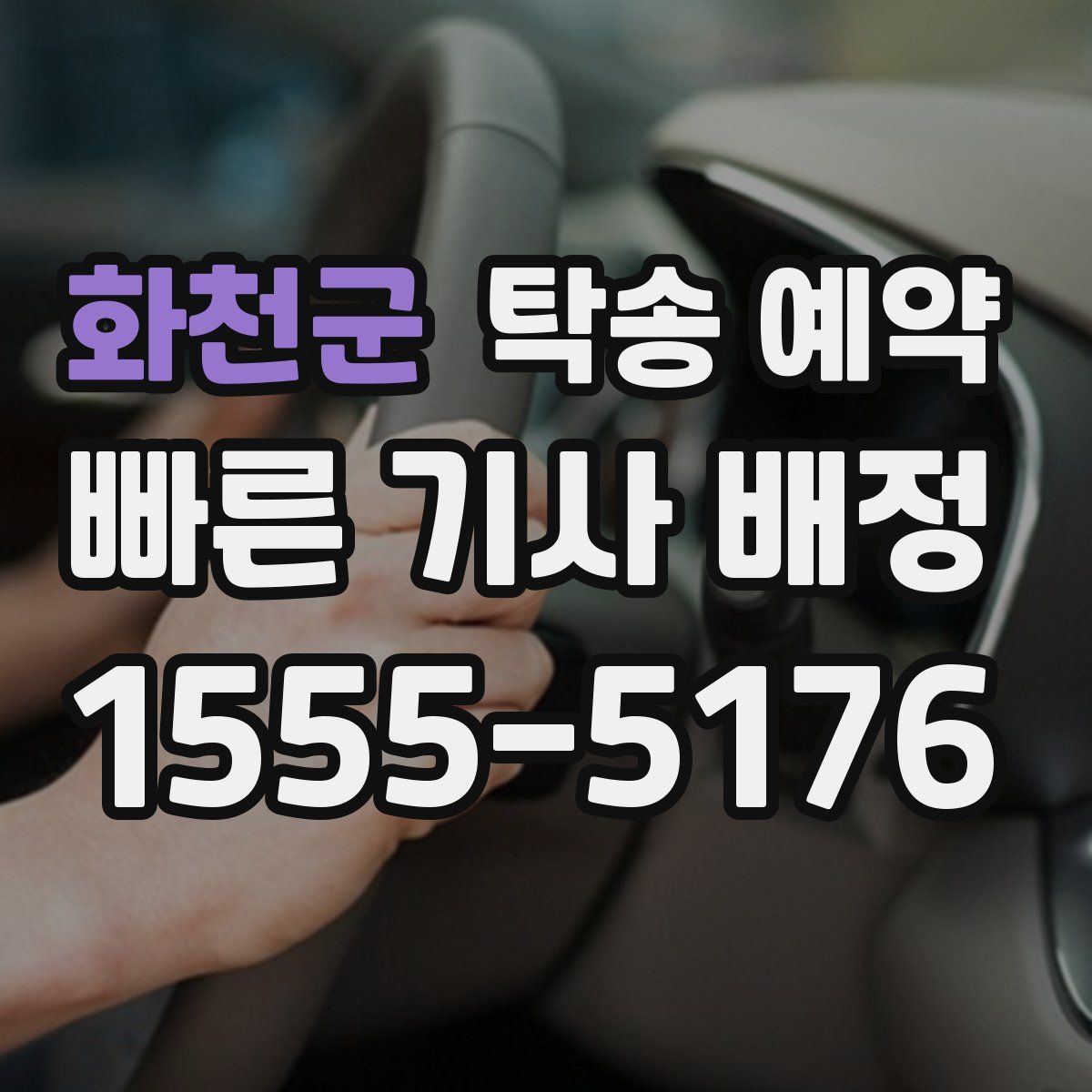 화천군 탁송 예약