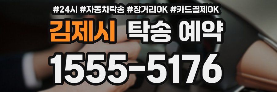 김제시 탁송 예약