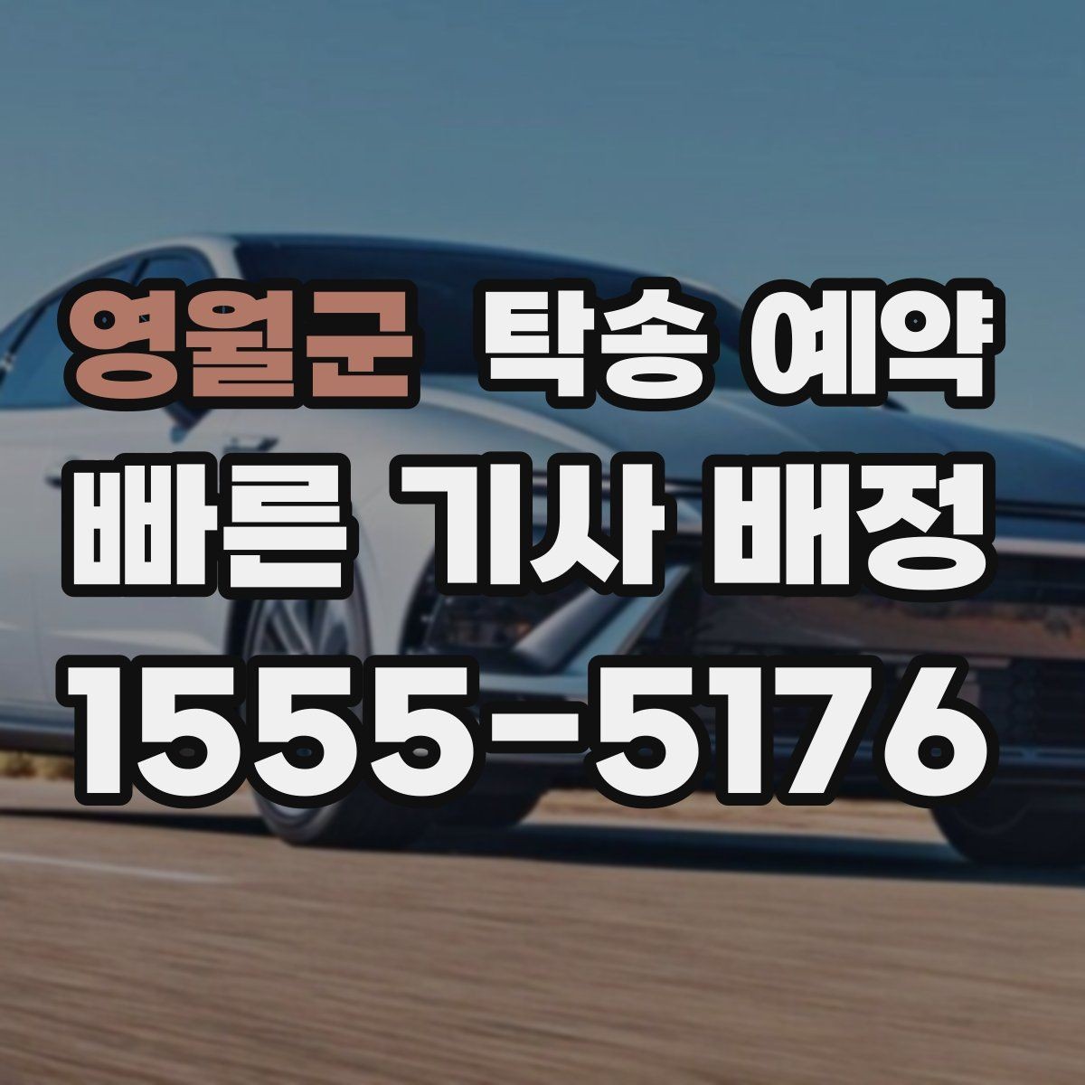 영월군 탁송 예약 시 출발 준비를 줄이는 실용 팁