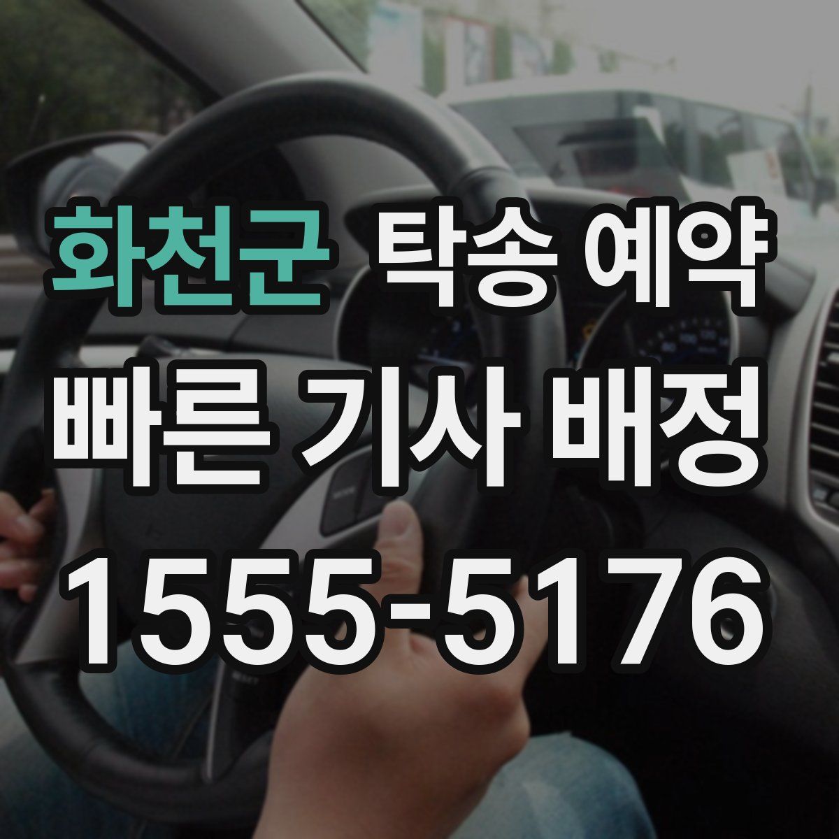 화천군 탁송 예약