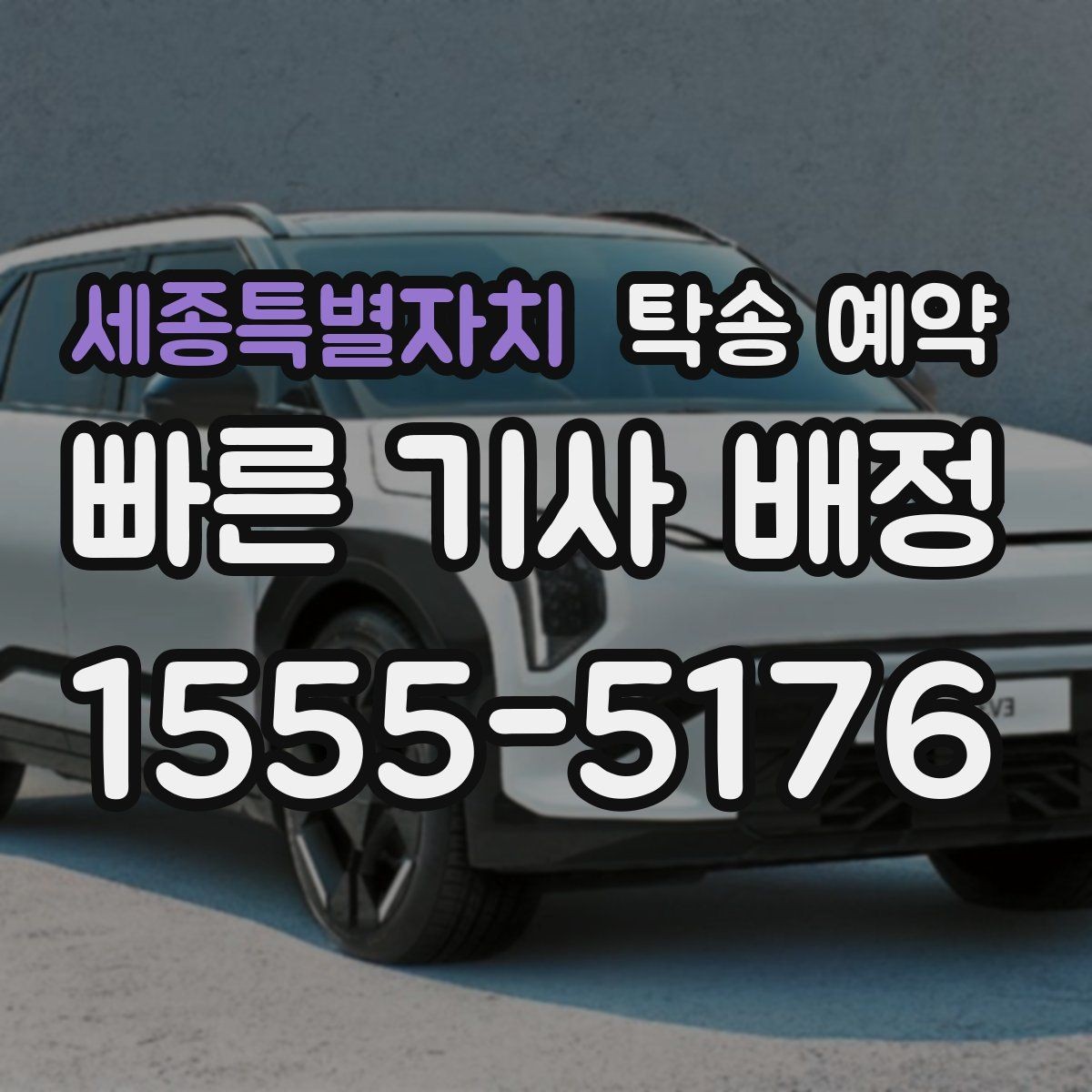 세종특별자치 탁송 예약 시 계약 내용을 꼼꼼히 확인해야 하는 이유