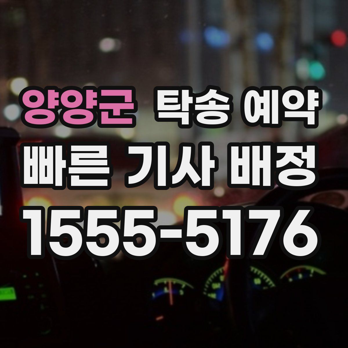 양양군 탁송 예약