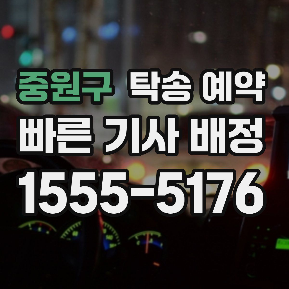 중원구 탁송 예약
