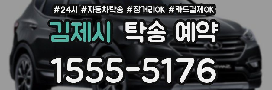 김제시 탁송 예약