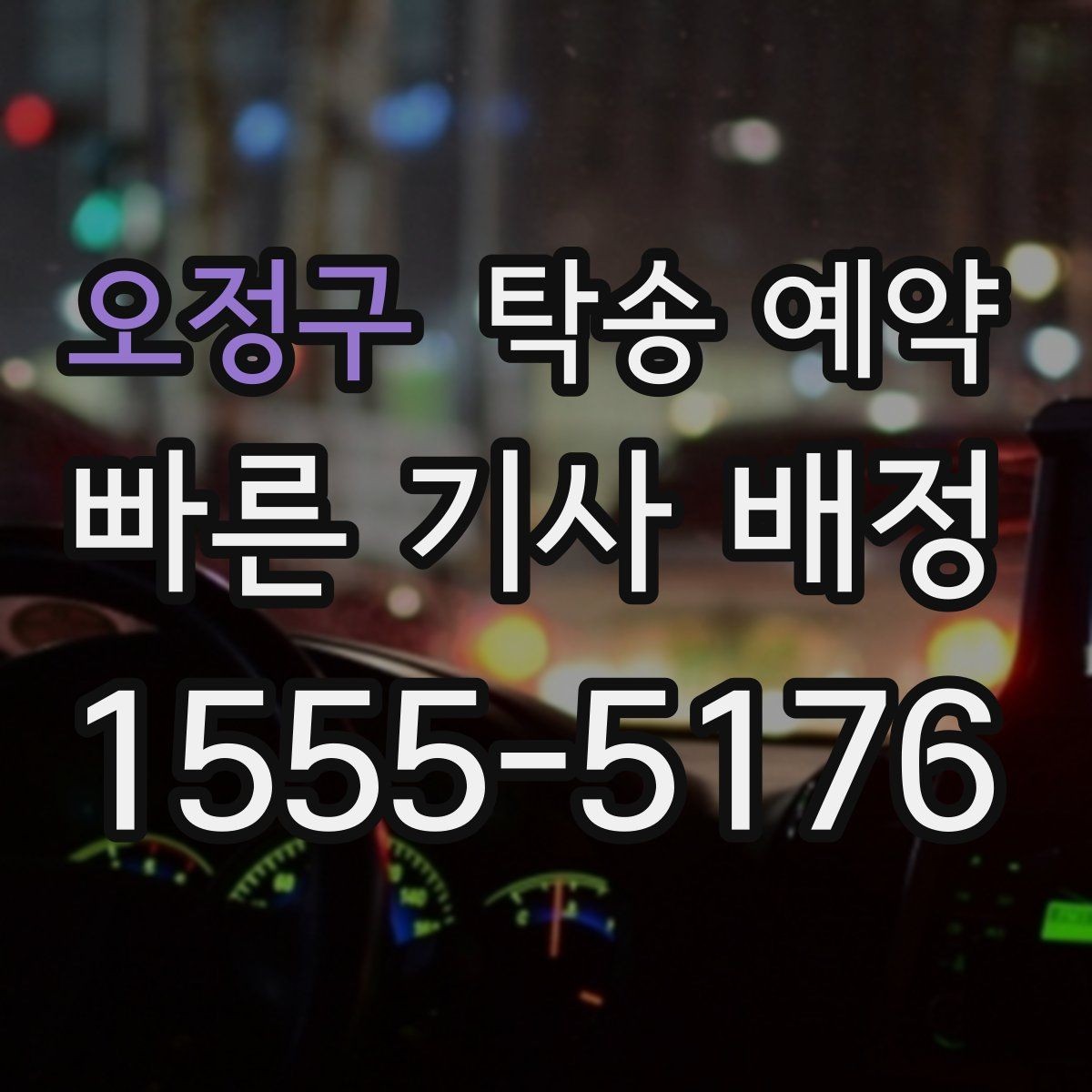 오정구 탁송 예약 전 견적을 받아볼 때 주의할 점