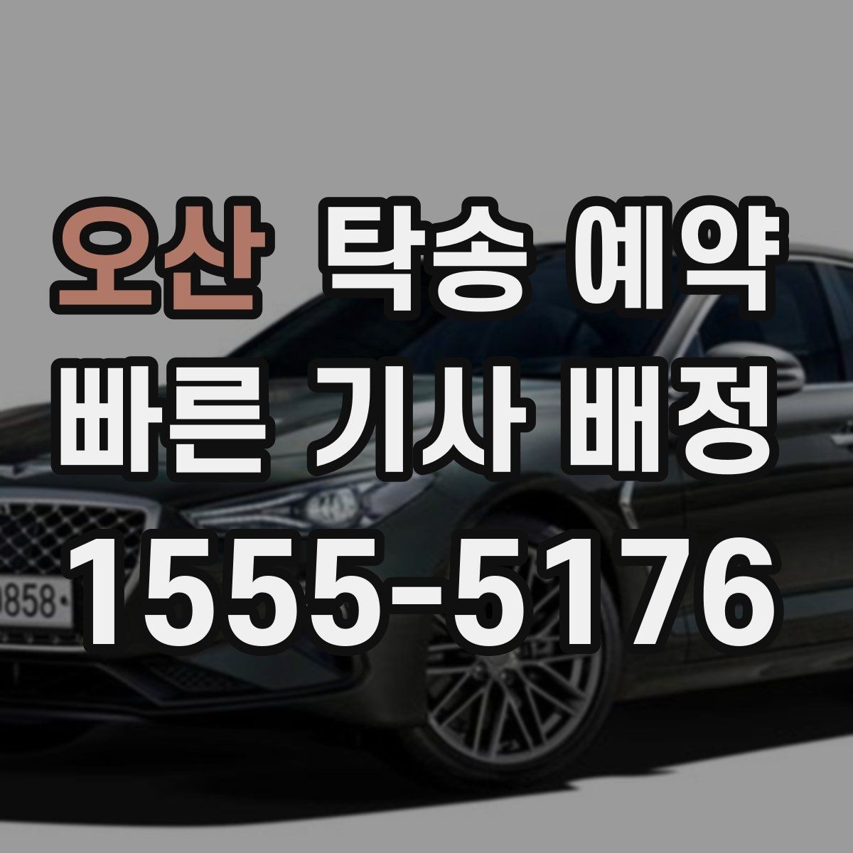 오산 탁송 예약 전 계약서에서 놓치지 말아야 할 내용