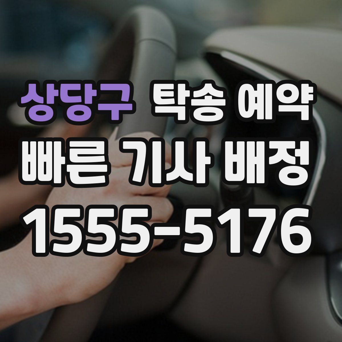 상당구 탁송 예약