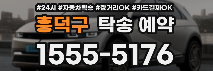 흥덕구 탁송 예약