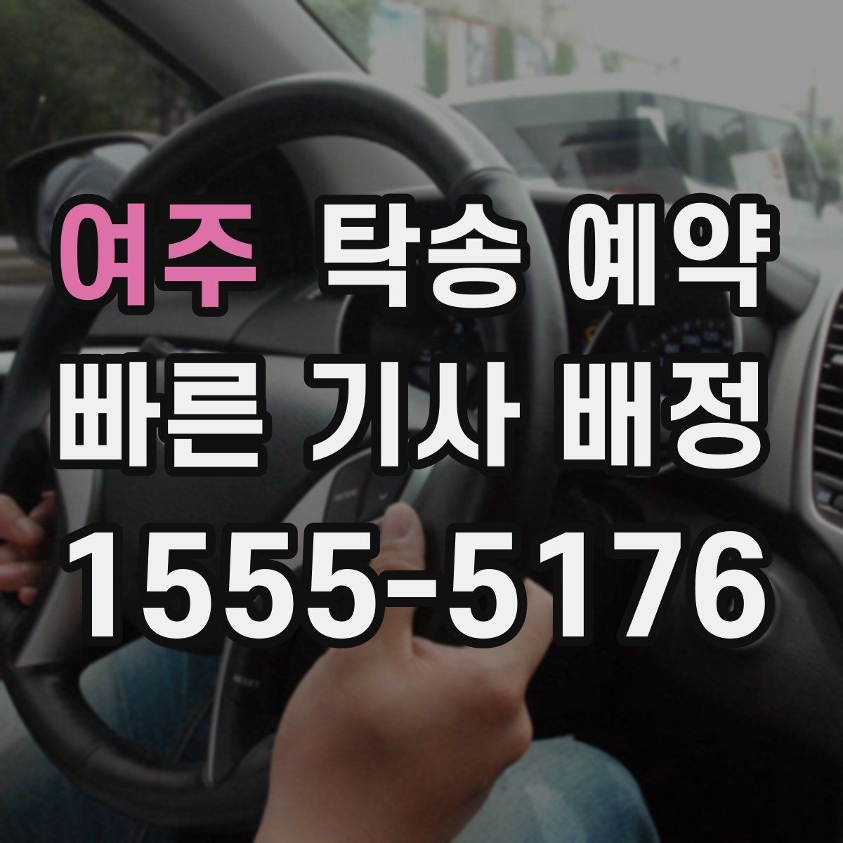 여주 탁송 예약 전 알아두면 시간 아끼는 팁