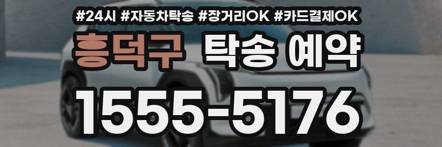 흥덕구 탁송 예약