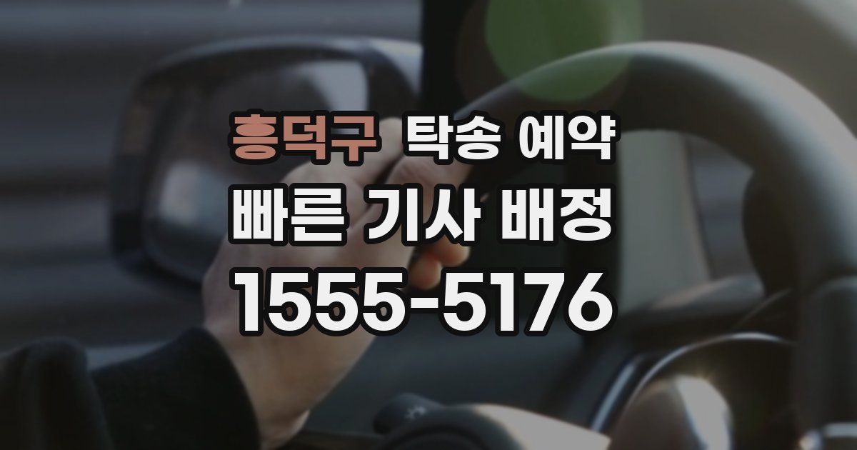 흥덕구 탁송 예약