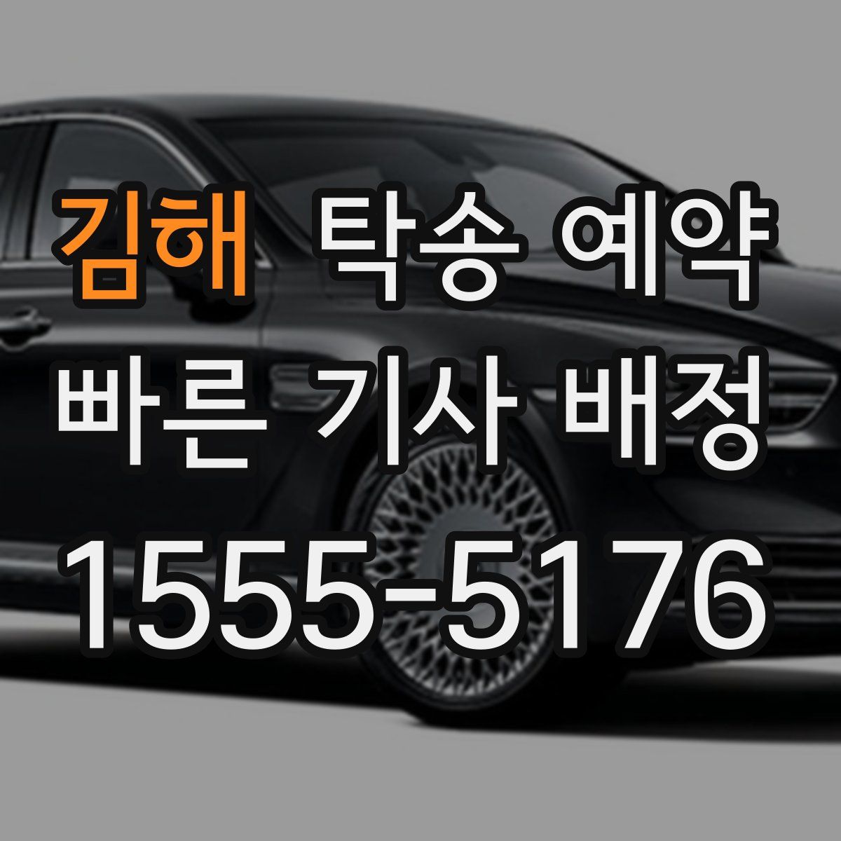 김해 탁송 예약