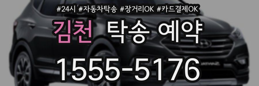 김천 탁송 예약