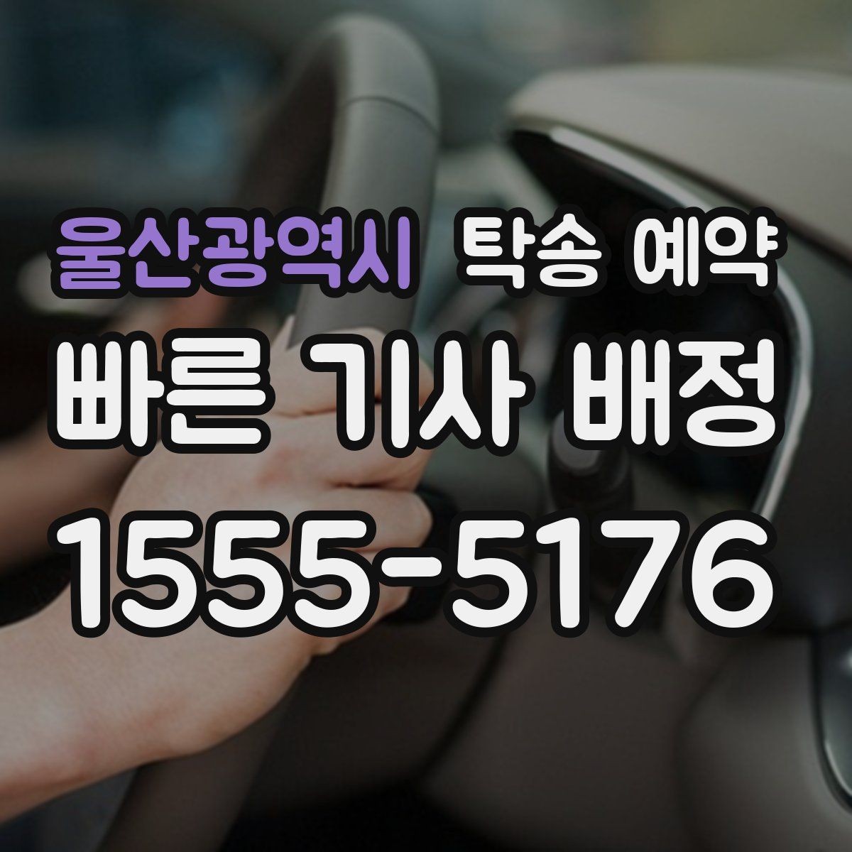울산광역시 탁송 예약 후 전달받는 내용과 확인 절차