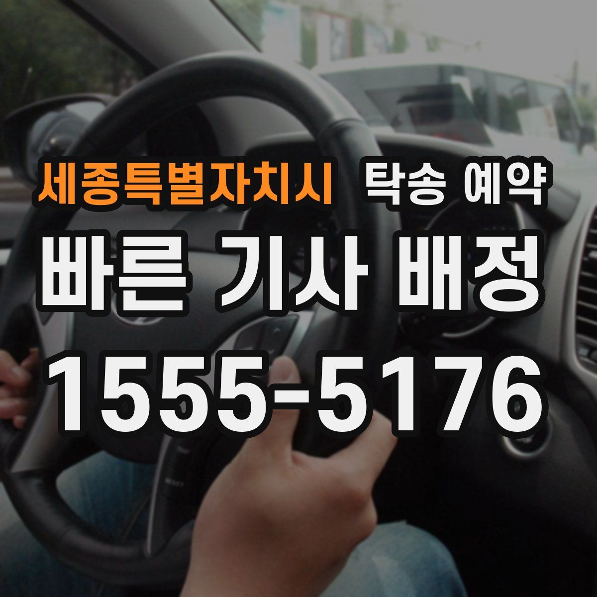 세종특별자치시 탁송 예약