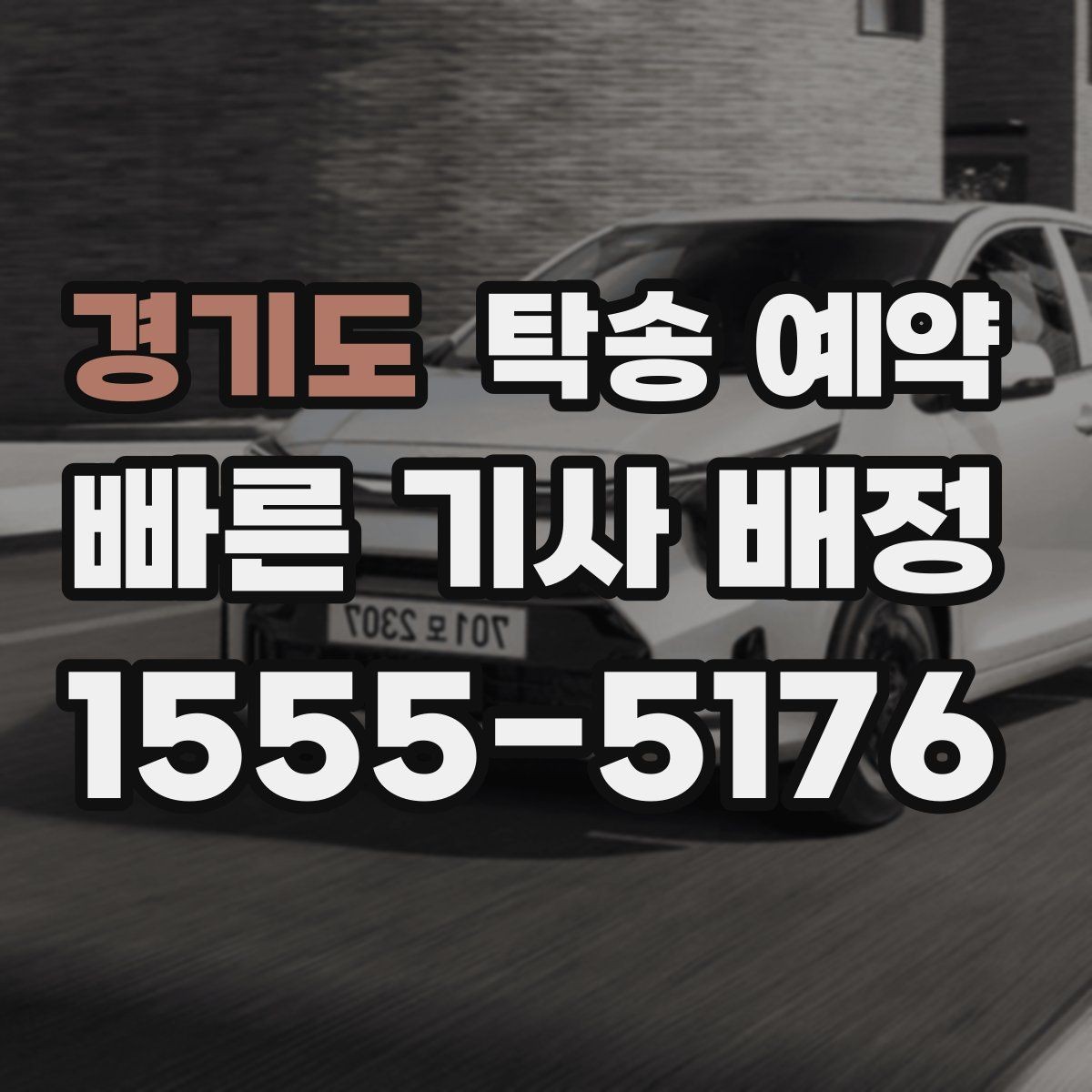 경기도 탁송 예약 후기에서 많이 언급되는 장단점