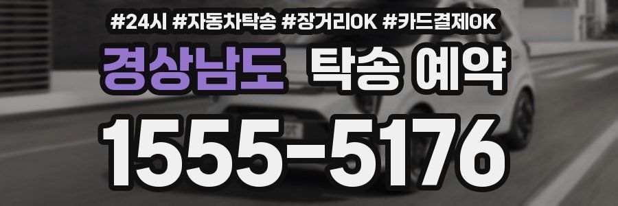 경상남도 탁송 예약