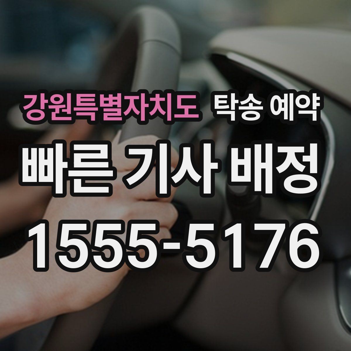 강원특별자치도 탁송 예약 서비스 비교 시 놓치지 말아야 할 점