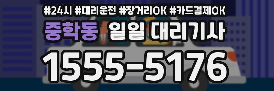 중학동 일일 대리기사