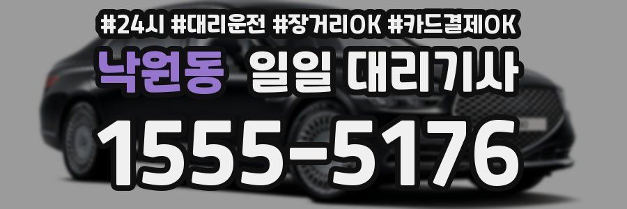 낙원동 일일 대리기사