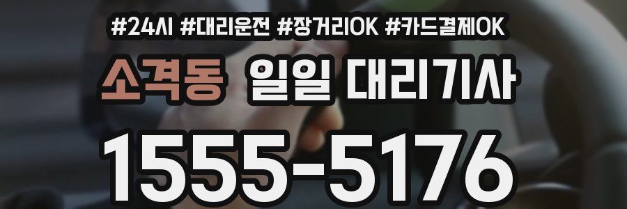 소격동 일일 대리기사