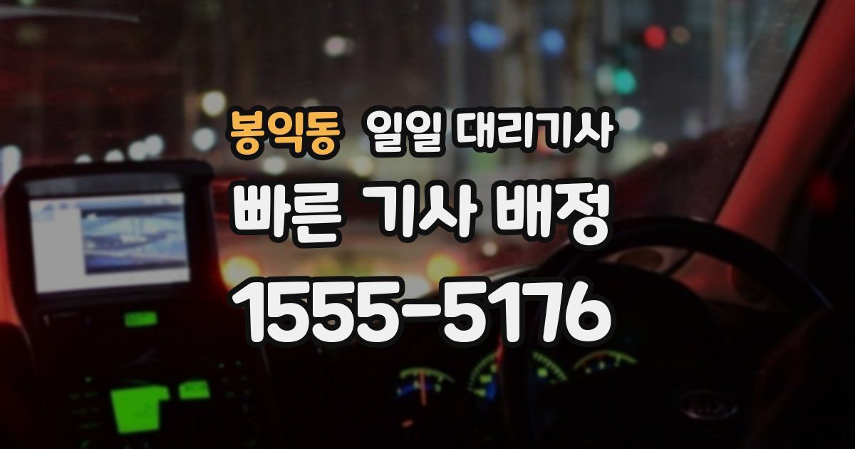 봉익동 일일 대리기사
