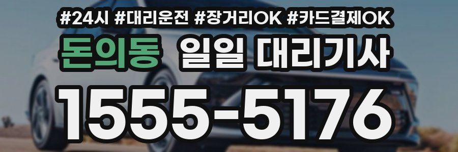돈의동 일일 대리기사
