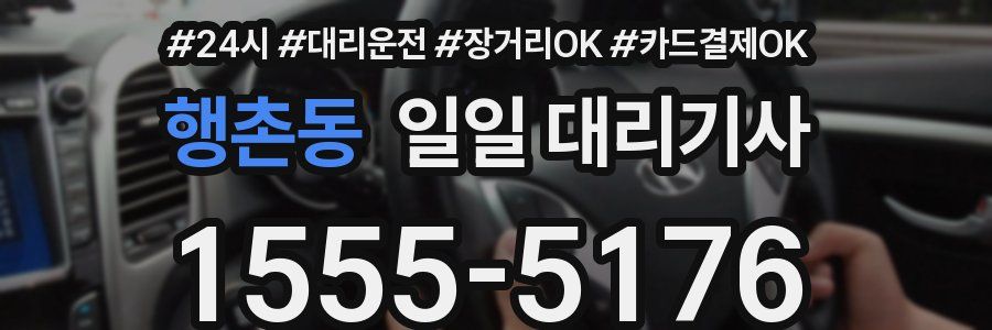 행촌동 일일 대리기사