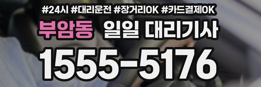부암동 일일 대리기사