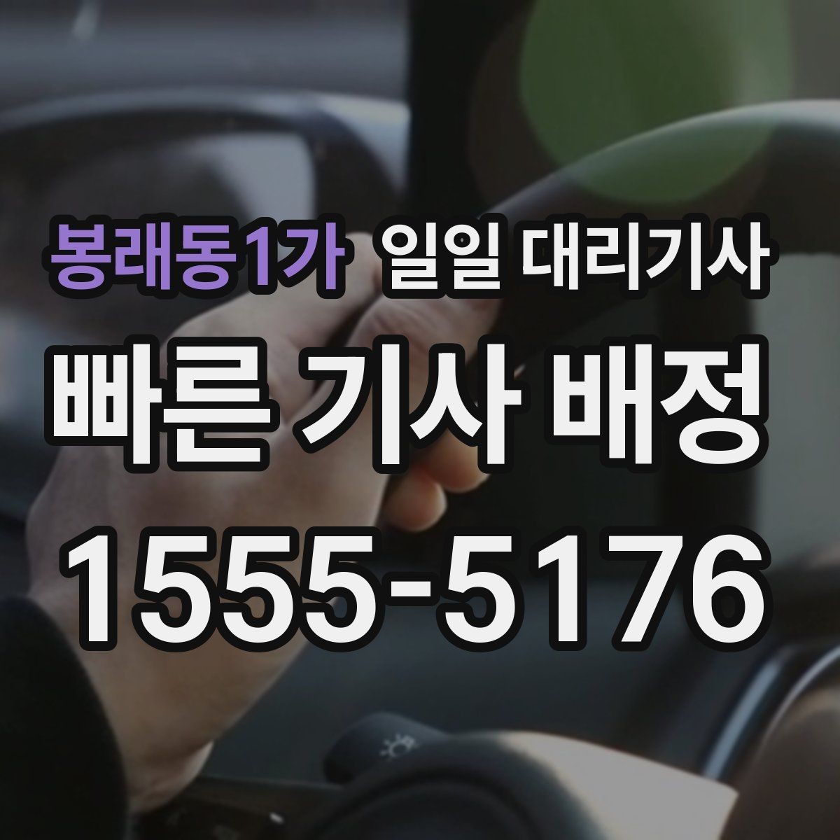 봉래동1가 일일 대리기사 처음 이용하는 사람에게 필요한 기본 정보