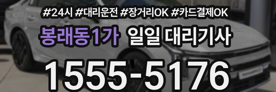 봉래동1가 일일 대리기사
