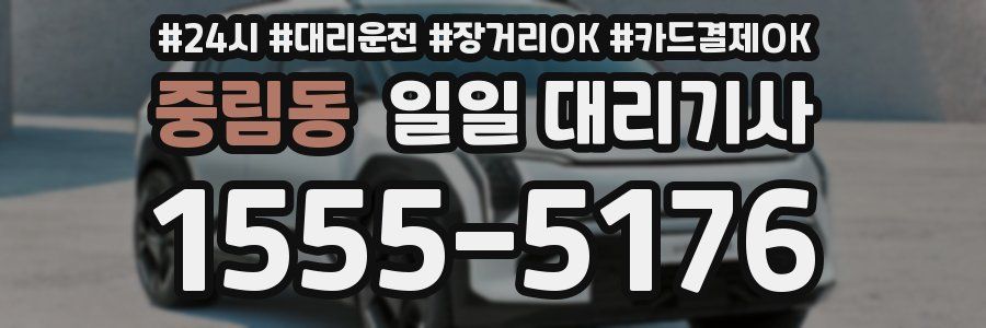 중림동 일일 대리기사