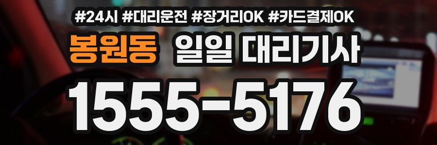 봉원동 일일 대리기사