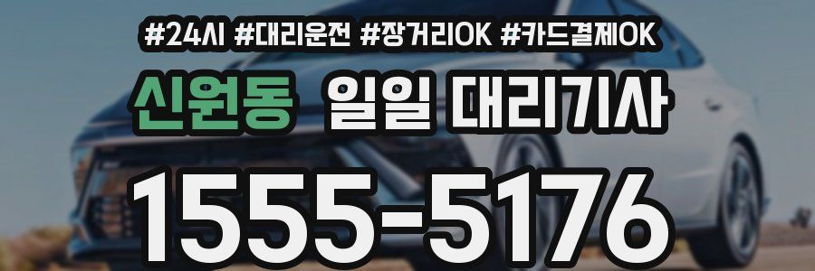 신원동 일일 대리기사
